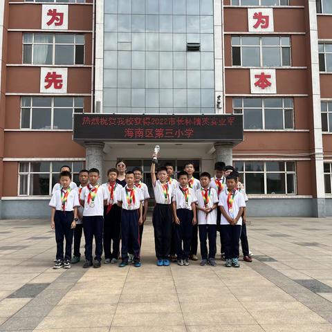 叮咚，您有一份喜报待签收🎉————海南区第三小学荣获乌海市中小学篮球比赛⛹️‍♀️及市长杯足球⚽比赛亚军🥈