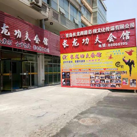 长龙功夫会馆。