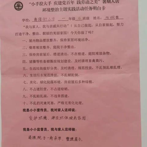 “小手拉大手 庆建党百年 践劳动之美 ”暑期人居环境整治主题实践活动
