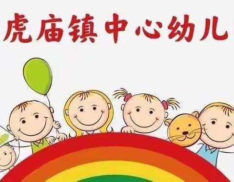 黑虎庙镇中心幼儿园——小班一周活动缩影