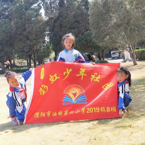 濮阳油田四小二八班游戚城记