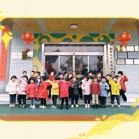 🍭️风帆生态教育机构🍭️——🌻风帆幼儿园🌻——🌸中一班🌸—— 💕我们开学了💕