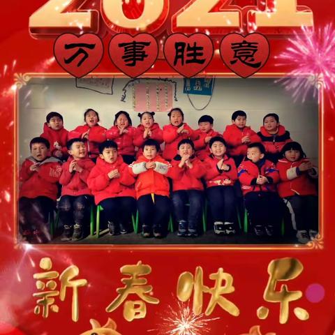 星星幼儿园中一班祝大家新年快乐