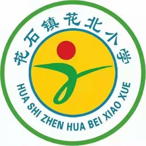 扫黑除恶扬正气 平安校园耀青春——扫黑除恶宣传活动走进禹州市花石镇花北小学