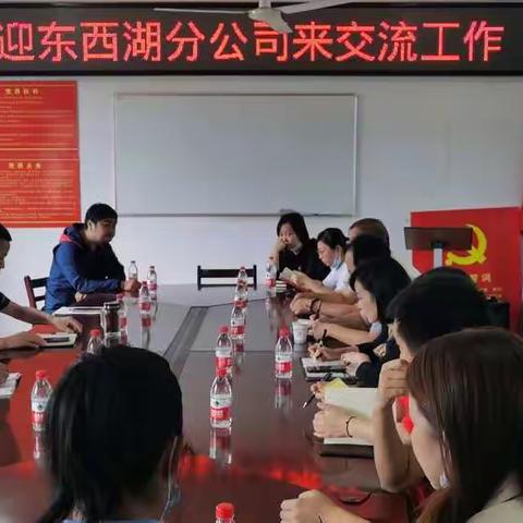 交流学习促提升 相互借鉴共发展----东西湖公司、硚口公司开展工作交流会