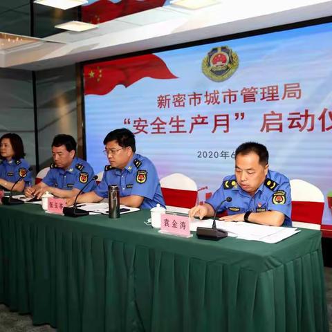 【新密市城市管理局】“安全生产月”启动仪式