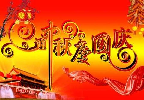 好又多喜迎双节，低价特惠，活动期间2020年9月13日---9月20日