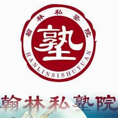 “浓浓中秋情，悠悠中秋风” ——翰林私塾洛川第三分院明德一班中秋活动……