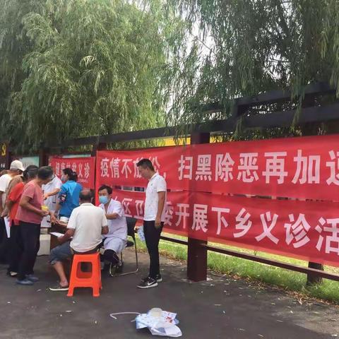 疫情防控不放松 扫黑除恶再加速 鹤山区卫健委组织开展下乡义诊活动摸排黑恶线索