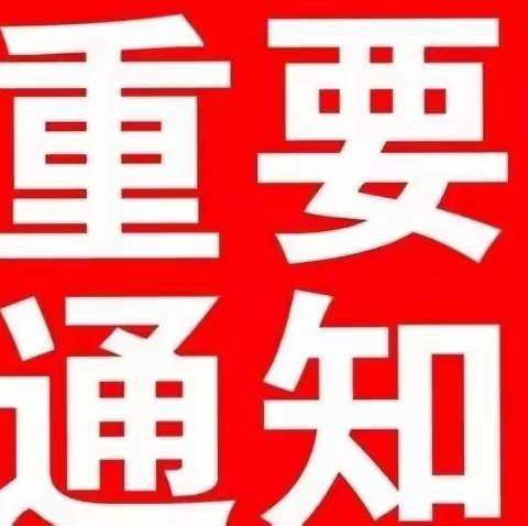 沙河市综合职教中心2023年春季新生开学通知