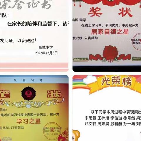 好风凭借力，扬帆正当时 ——昌城小学线上教学纪实