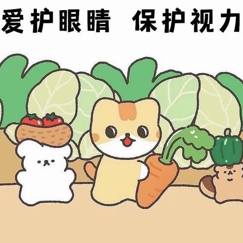 天湖城幼儿园大三班 ——— 《爱护眼睛 保护视力》