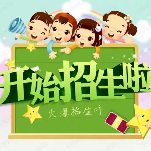 阳明公馆幼儿园2022年春季招生开始啦