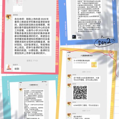 教耕不辍共抗疫情，同心备课如期开研——八道小学组织全体教师开展线上备课活动