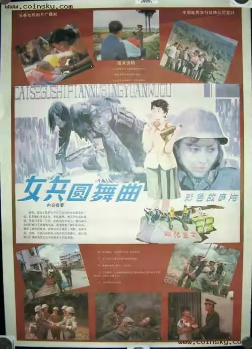 谨以此十五部我国“女兵”电影，献给可爱的“戎装女人”！（1949年～2000年）