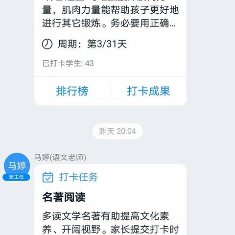 你我同行战疫情，携手共进学不停——北关示范小学四（3）班