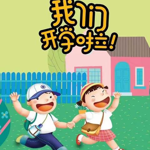 赣州市三江学校（小学部）2021年秋季开学公告