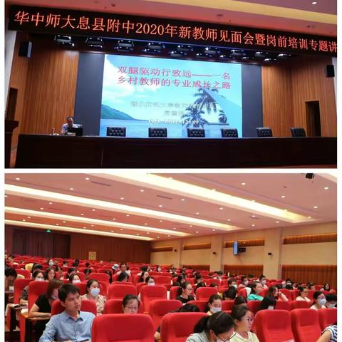 “双腿驱动行致远“2020华中师范大学附属息县高级中学新教师能力提升研修班系列报道（三）