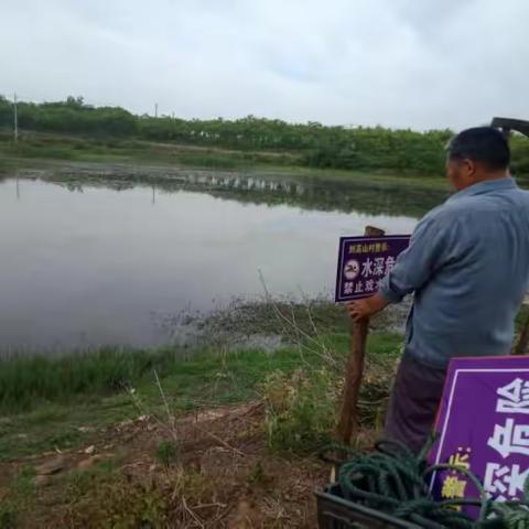 乡贤乐奉献   干群齐参与 ---槐店乡刘高山村扎实开展防溺水工作