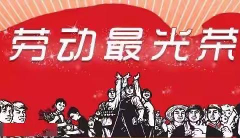 学会劳动，学会生活—金佛寺中心小学落实双减工作之三年级劳动实践侧记（二）