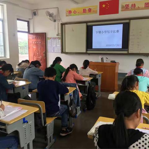 “中国梦，书写美”汪甸瑶族乡下塘村小学庆六一书写比赛