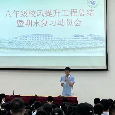 校风提升工程总结暨期末复习动员会—803