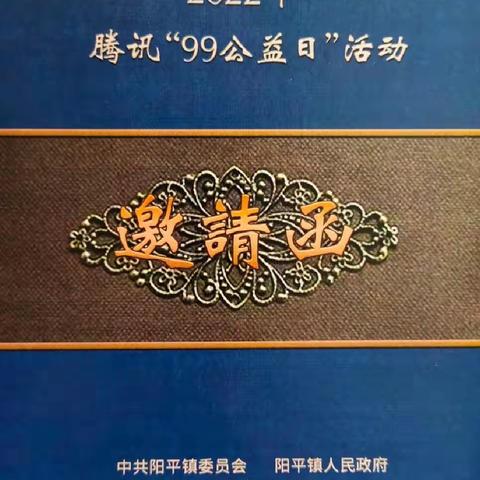 “99公益日”慈善活动倡议书