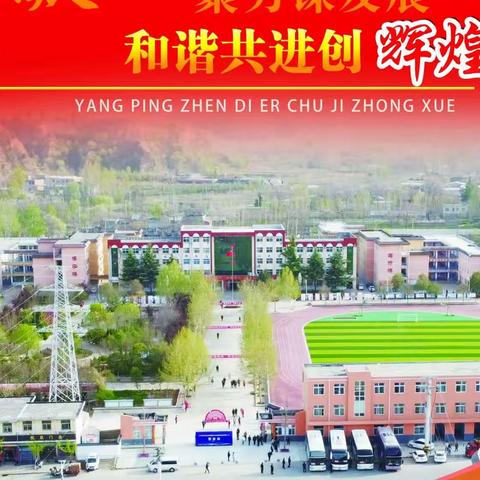 灵宝市阳平镇第二初级中学欢迎您！