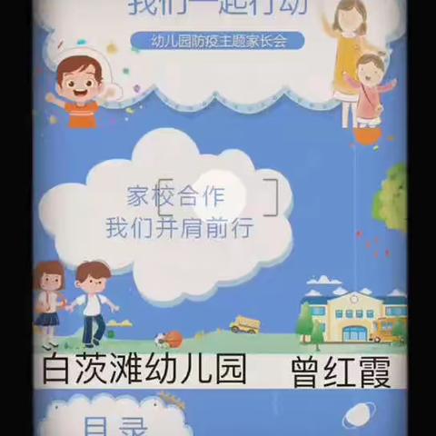 “疫情当前守初心     线上教学展风采”白茨滩幼儿园线上教学