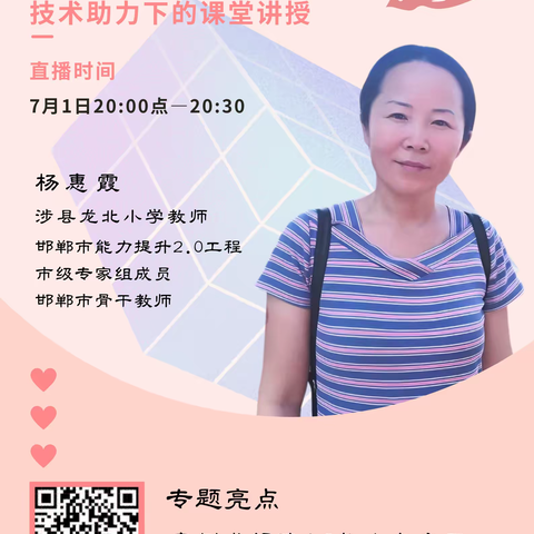 外国语实验小学参加能力提升2.0培训——技术助力下的课堂讲授