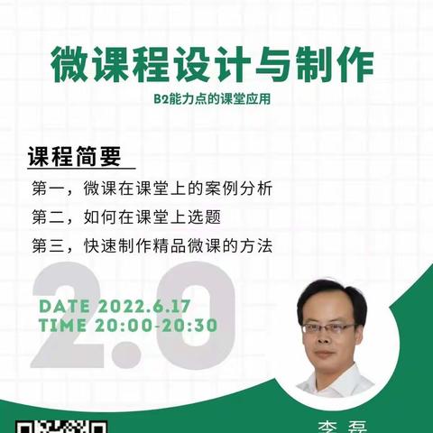 外国语实验小学参加能力提升工程培训——《微课程的学习与制作》