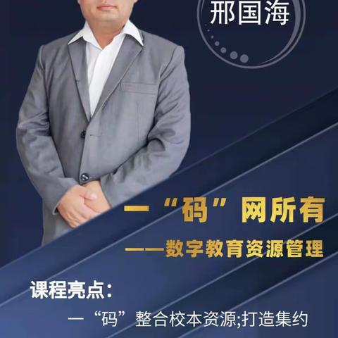外国语实验小学学习一“码”网所有——数字教育资源管理
