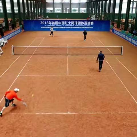 2018首届中国红土网球🎾赛（第一天）