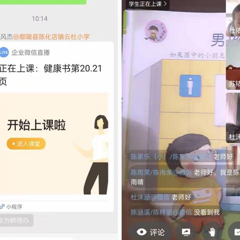 成长不停歇，网课居家学——陈化店镇云杜学校网课日常