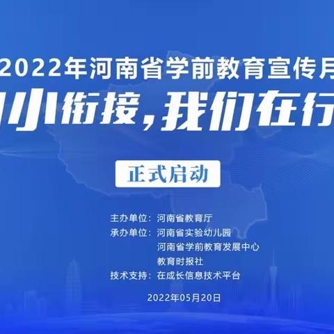 【陈化店镇云杜幼儿园】【教学】学前教育宣传月活动