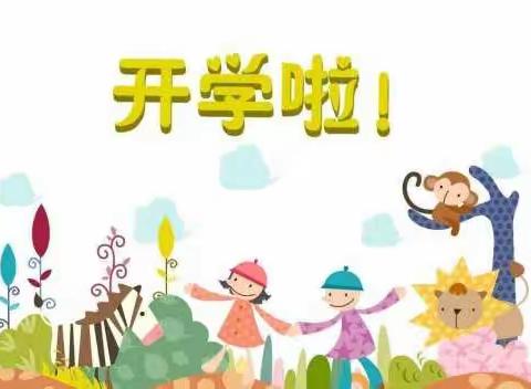 快乐新学期 幸福伴成长——涡北新城幼儿园开学第一课