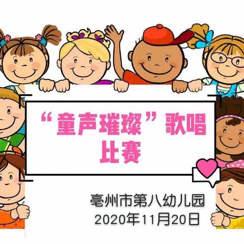 童心绽放，童声璀璨    ——亳州市第八幼儿园中三班幼儿歌唱比赛