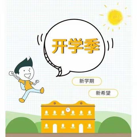 白银区二校二年级五班“开学第一课”掠影