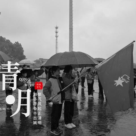 "清明时节/致敬英雄/缅怀烈士"汉寿县西湖小学传统教育系列活动