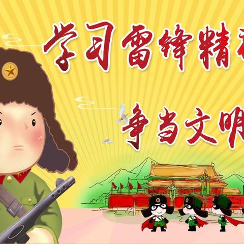 汉寿县西湖小学，三月学雷锋月总结报告