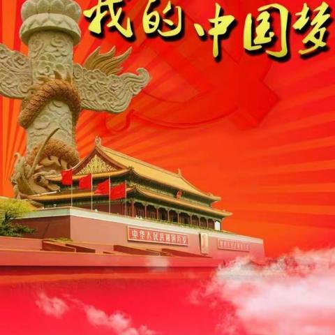 "童心向太阳"——常胜镇新民嘎查幼儿园庆祝建党百年系列活动