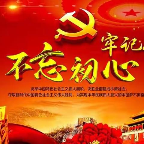 “不忘初心、牢记使命”---涵江市政PPP项目党支部开展迎“七一”主题党日活动