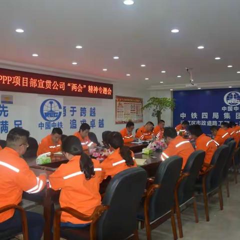 涵江市政PPP项目部组织全员深入学习宣贯公司“两会”精神