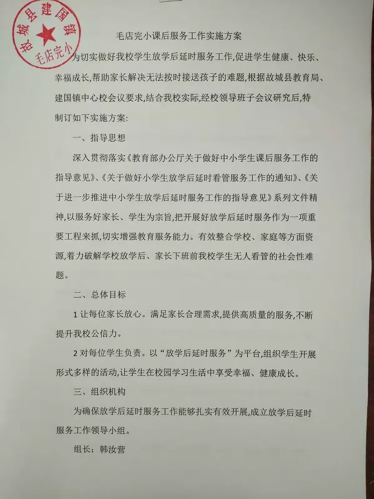 延时服务 牢记使命 孩子快乐 家长放心——毛店完小课后延时服务活动