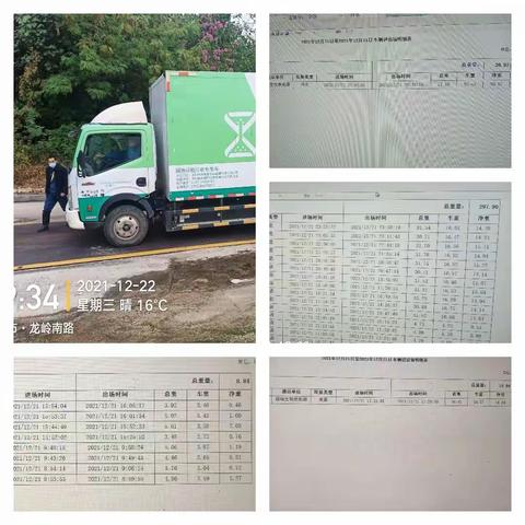 龙岗区果蔬、绿化垃圾收运处理监管日志