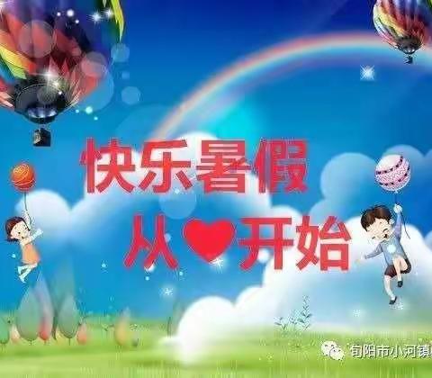 快乐过暑假   安全不放假    康坪完全小学暑期安全教育