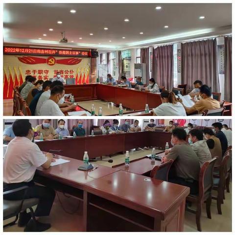 崖州区抱古村2022年召开第二次协商民主议事会