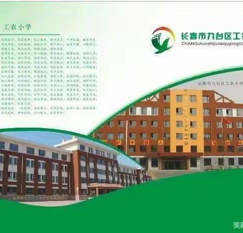 2022年寒假假期安全致家长一封信——长春市九台区工农小学