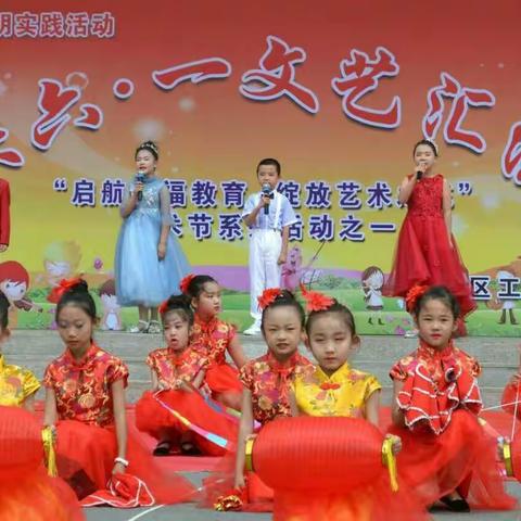 “启航幸福教育 绽放艺术之花”庆六一文艺汇演活动纪实——长春市九台区工农小学