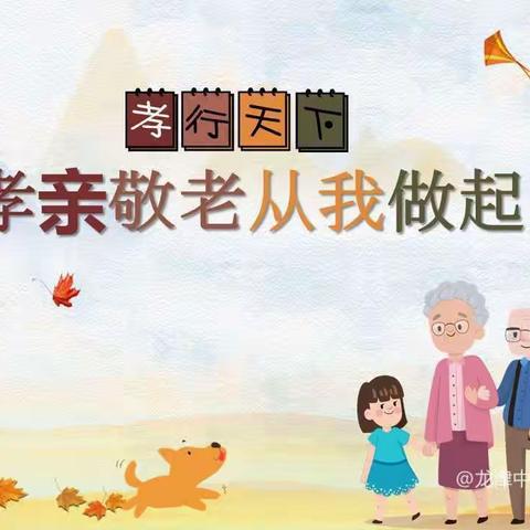 重阳敬老•孝润童心——三屯营小学幼儿园